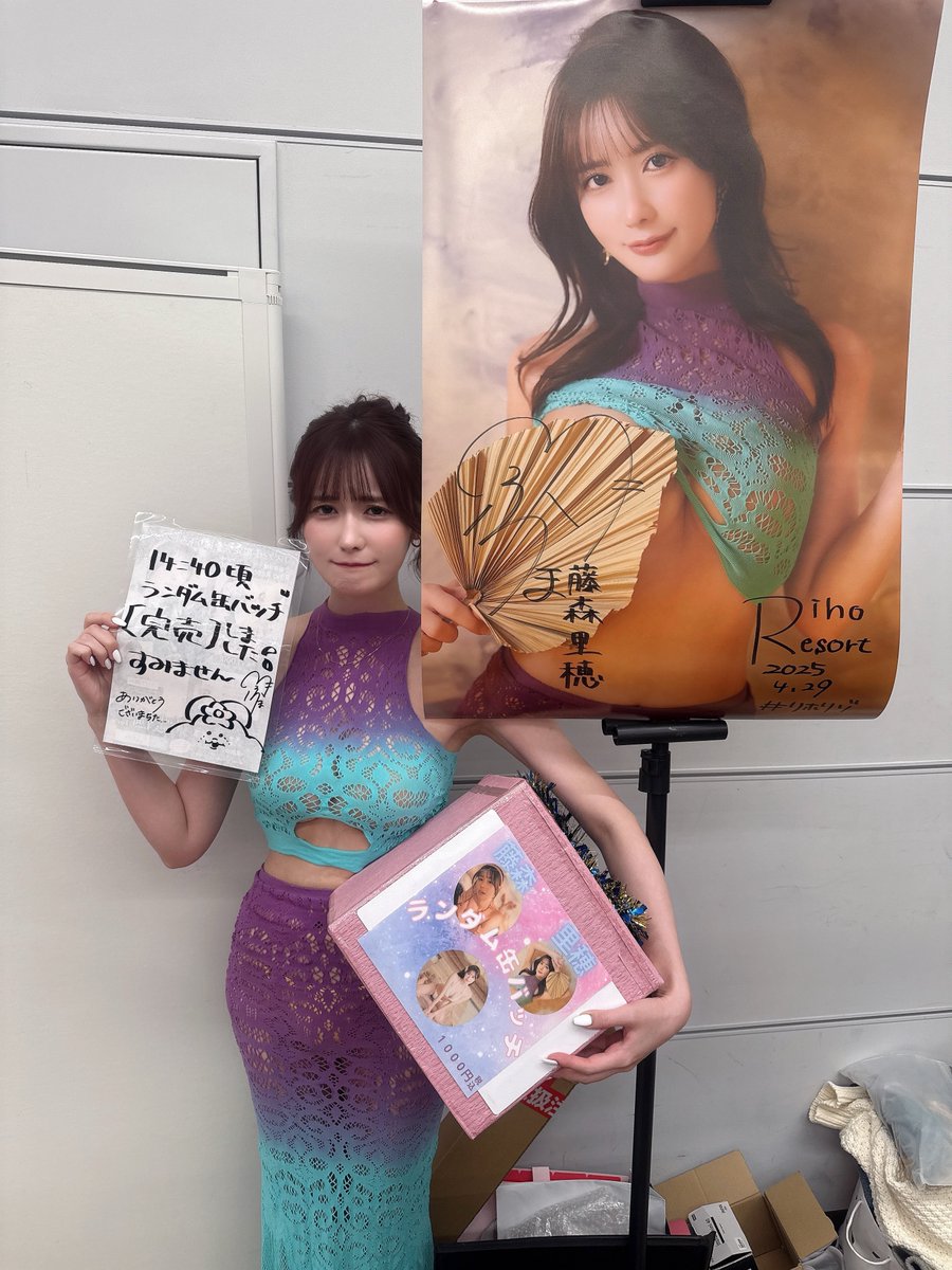 Riho Fujimori