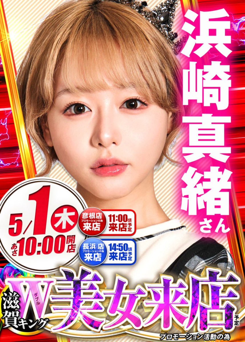 浜崎真緒