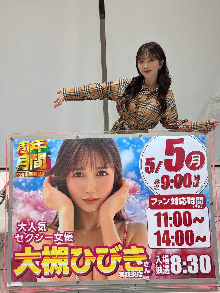 大槻ひびき