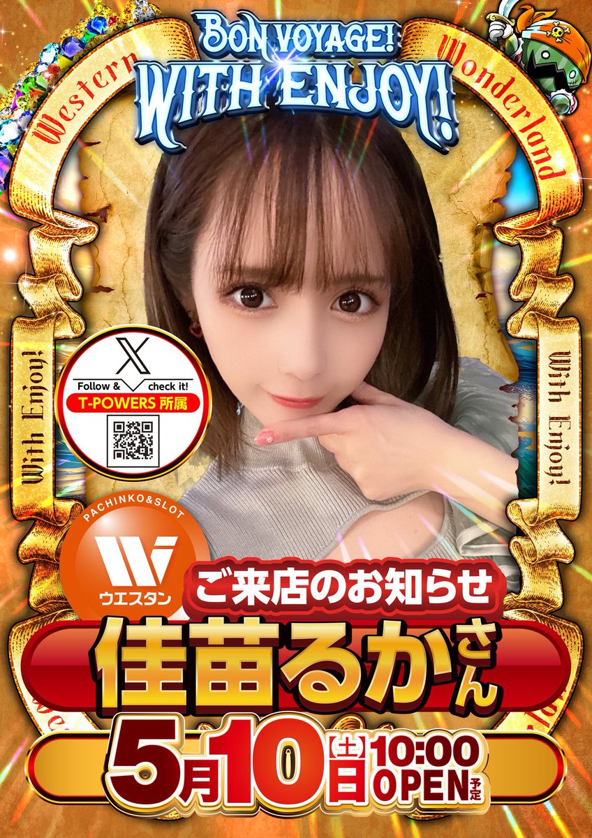 佳苗瑠華