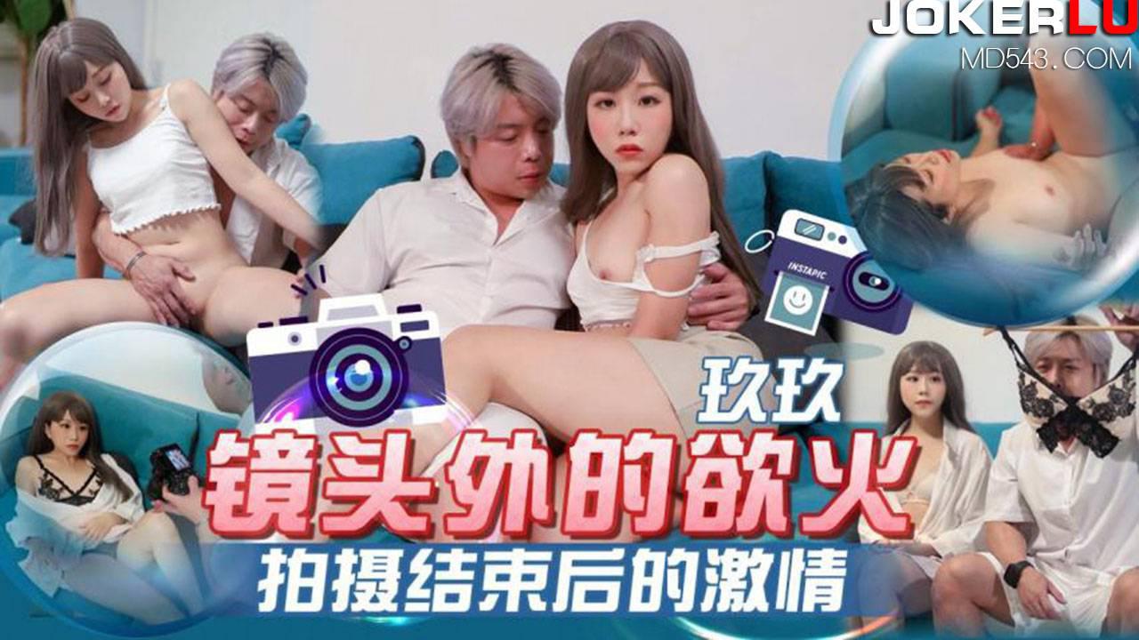天美傳媒.TMW147.玖玖.鏡頭外的慾火拍攝結束後的激情