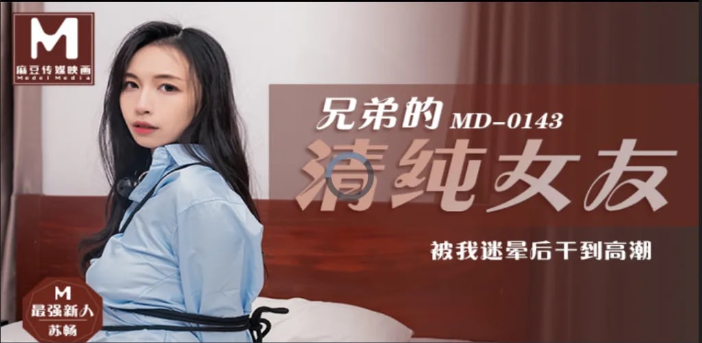 清純女友
