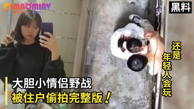 瘋傳全網的小情侶小巷野戰被住戶偷拍事件完整版!