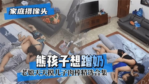 家庭攝像頭熊孩子想蹭奶