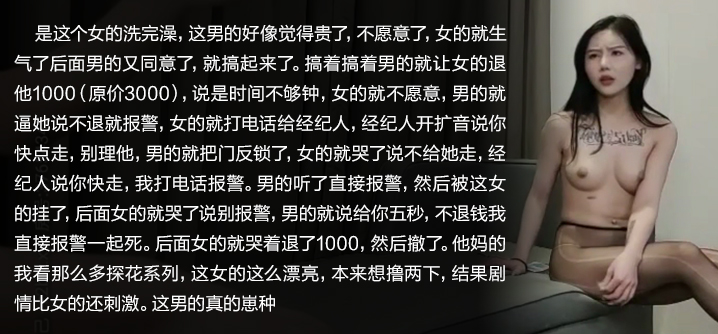 【獨家】網約高端外圍女神，做完讓外圍退一千，不退就報警！!