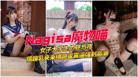 2極品高顏值粉嫩白虎學生妹乳夾夾奶子捆綁調教