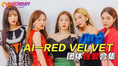 RedVelvet團體性愛合集