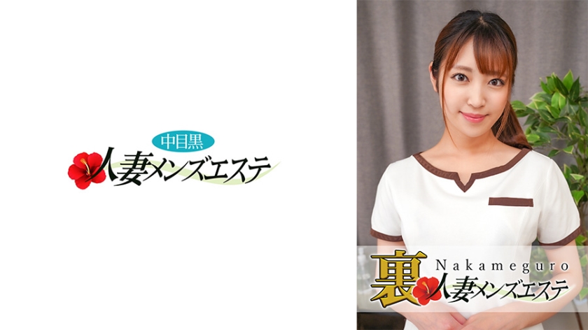 593NHMSG-029 本番あり！中目黒人妻 里メンズエステ さら