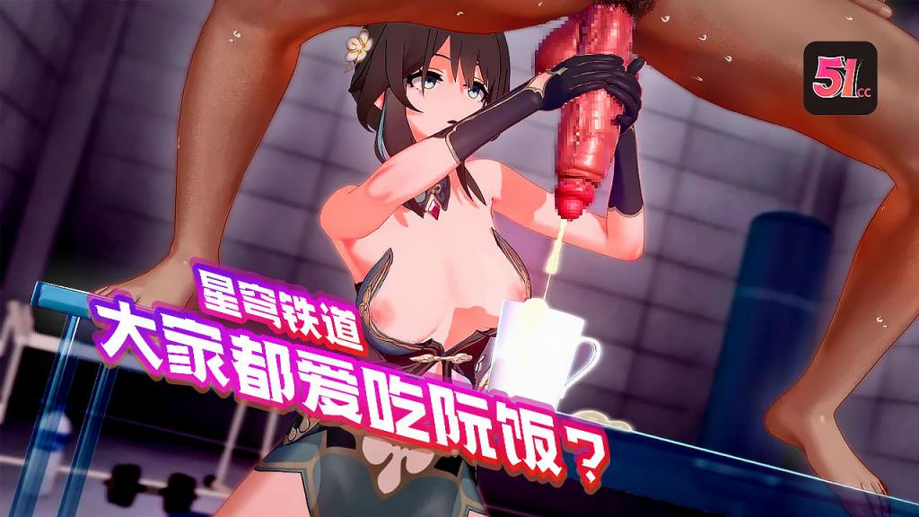 3D崩壞星穹鐵道大家都愛吃阮飯阮梅