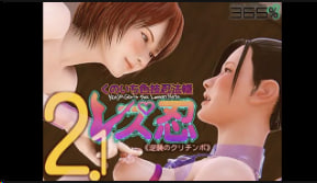 365女同性戀女忍女忍色術忍者書2.0逆襲庫里欽波中文字幕