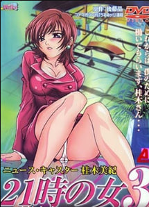 2100的女人新聞播音員葛城美紀Vol.3中文字幕
