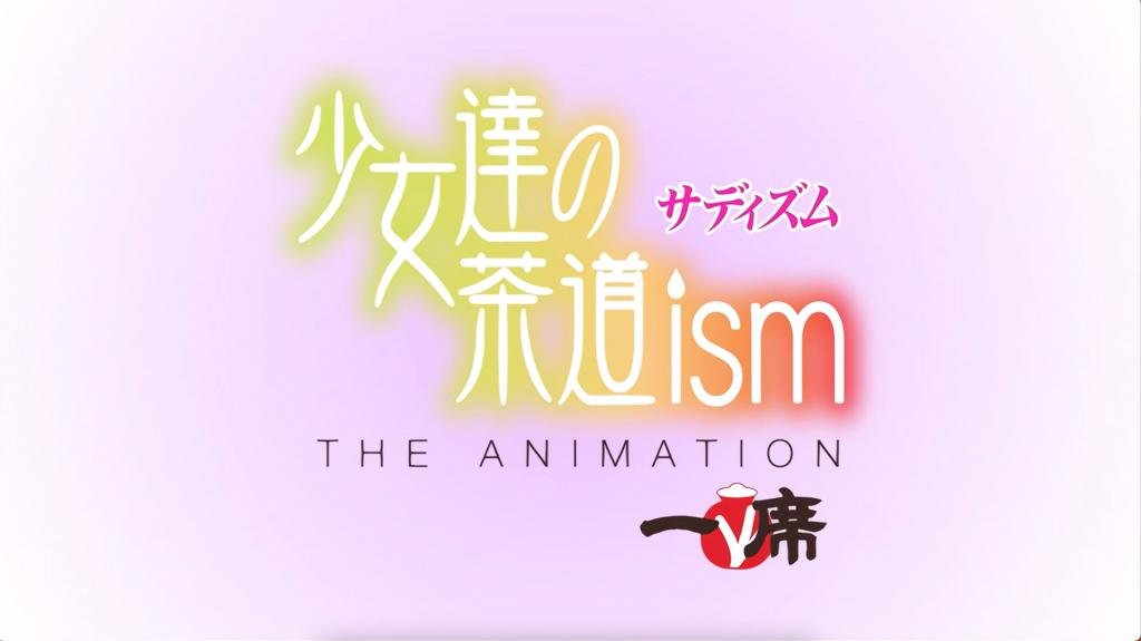231101少女們的抖S茶道主義1