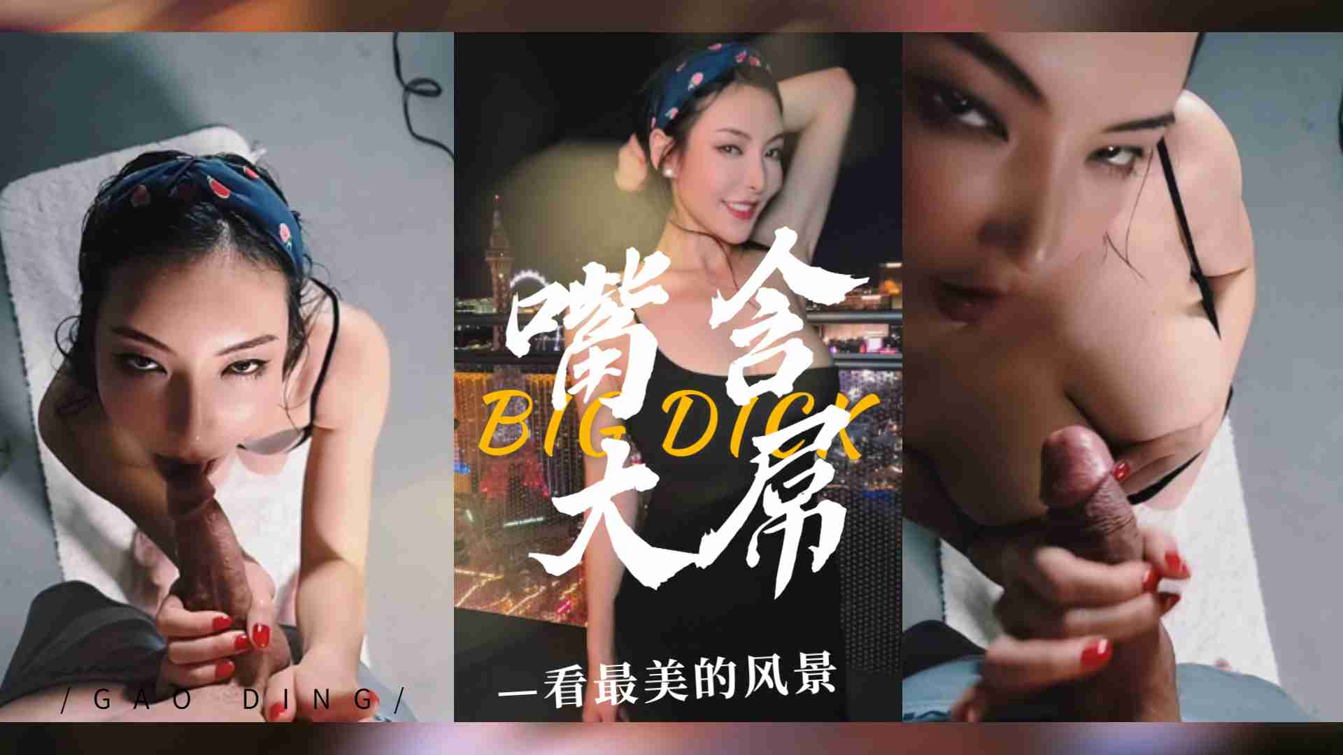 含著大肉棒看最美的拉斯維加斯風景...