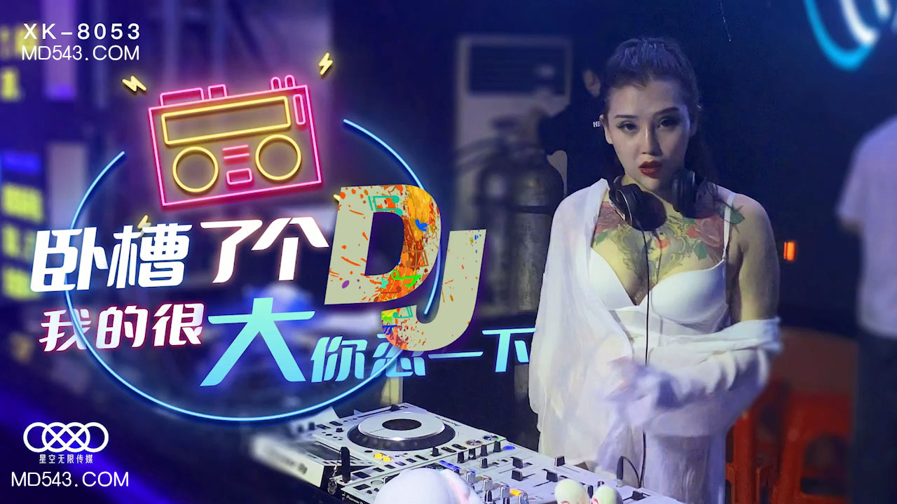XK8053臥槽了個DJ我的很大你忍一下.
