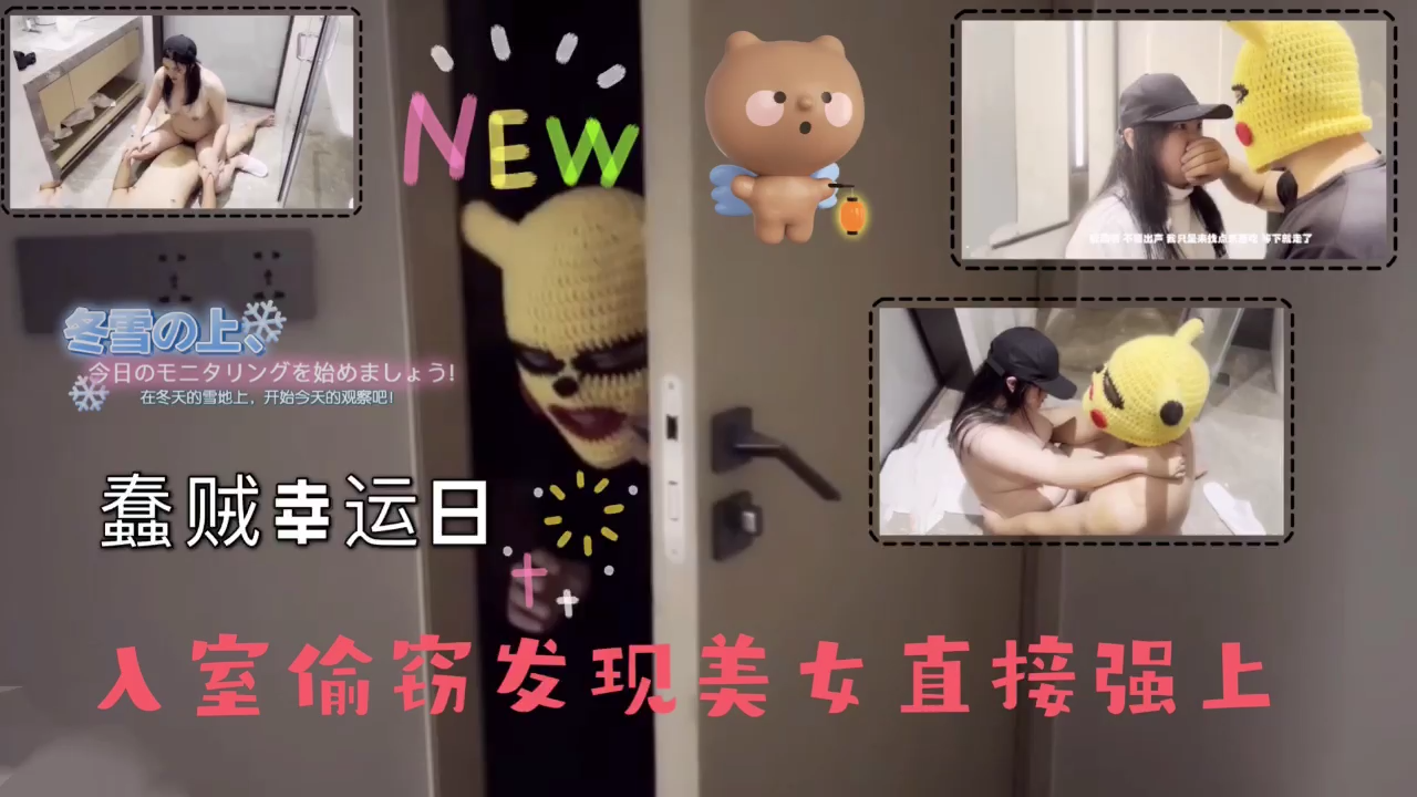 蠢賊幸運日的。