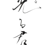 nanani.kake