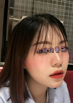 amateur pic 小母狗曹萌