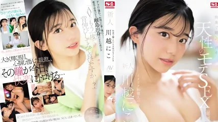 Naturally Popular SEX That Melts Your Eyes With Pleasure Newcomer NO.1 STYLE Niko Kawagoe AV Debut - Nico Kawagoe
