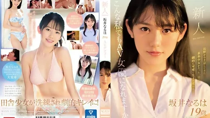 Rookie NO.1 STYLE Sakai Naruha Makes Her AV Debut - Naruha Sakai.