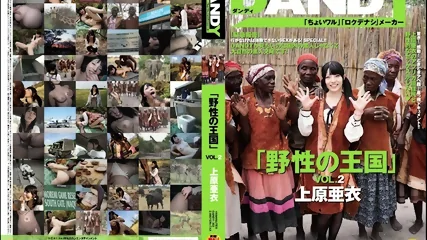 368 Kingdom Of The Wild VOL.2 Ai Uehara